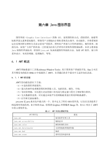 第六章 Java图形界面