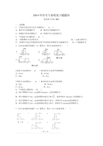 2014年信号与系统复习题