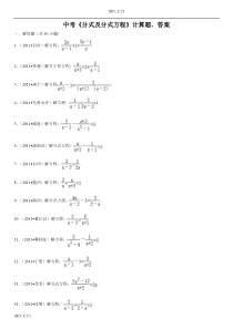 中考数学《分式及分式方程》计算题(附答案)