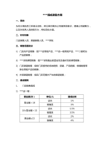 门店提成激励方案