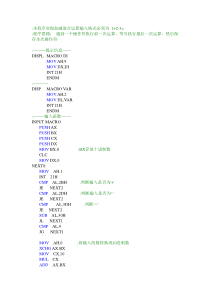 汇编语言实现四则混合运算