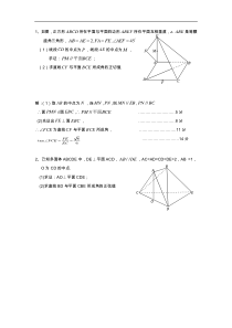 立体几何大题训练与答案解析