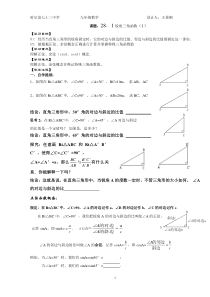 第28章《锐角三角函数》导学案(共10课时)