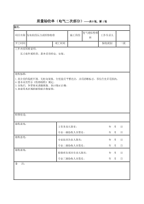 电气标准化验收单(仪表)