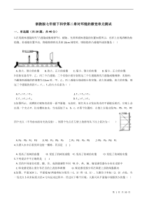 浙教版七年级下科学第二章对环境的察觉单元测试(带答案解析)