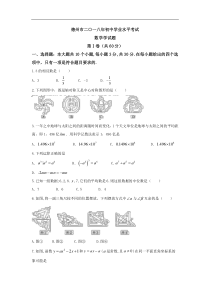 2018年德州中考数学试卷