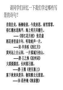 《人间词话》十则课件解析