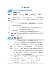 《壶口瀑布》导学案(精品教案)