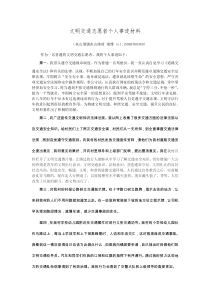 文明交通志愿者个人事迹材料-文档1