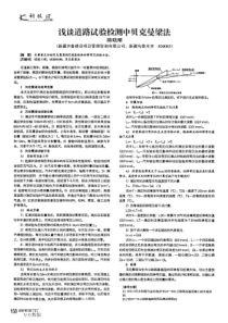 浅谈道路试验检测中贝克曼梁法