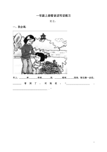 一年级上册看图说话写话练习(附答案带田字格)