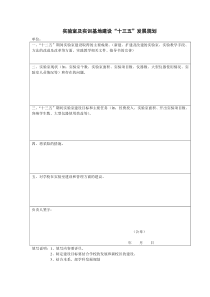 实验室及实训基地建设“十一五”发展规划