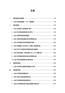 实验室建设发展规划(1)