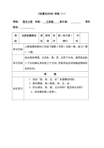 人教版三年级数学下册导学案全册表格式