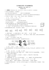 第单元《物质构成的奥秘》测试题及答案