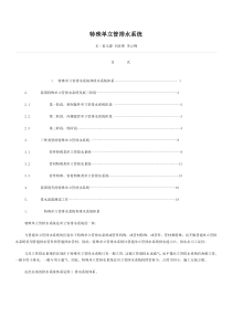 特殊单立管排水系统旋流器+内旋管