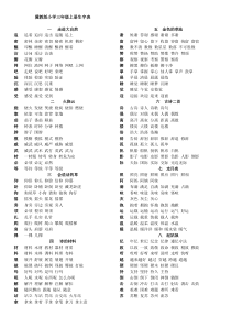 冀教版小学三年级上册生字表及组词