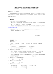 宣武区中小企业发展状况调查问卷