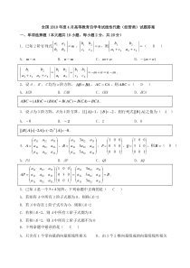 历年自考04184线性代数试题真题及答案分析解答