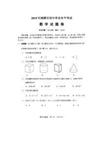 2019年湖南省湘潭市中考数学试题