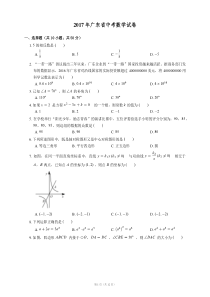 2017年广东省中考数学试卷(含答案-word高清版)