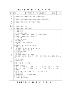 新人教版一年级语文下册期末复习教案