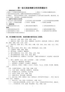 初中语文阅读理解分析的答题技巧