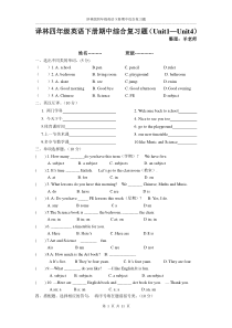 译林版四年级英语下册期中综合复习题(Unit1—Unit4)