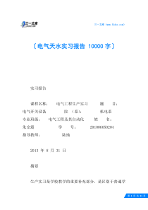 电气天水实习报告-10000字