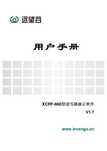 XCRF-860型读写器演示软件用户手册