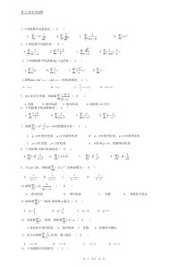 常熟理工学院-高数A2-题库系列：第12章