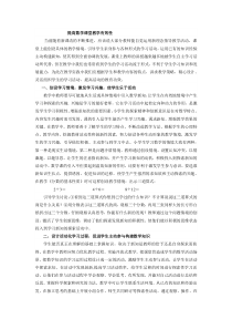 提高数学课堂教学有效性