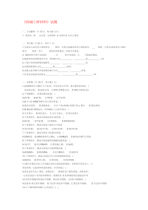 机械工程材料试题(答案)