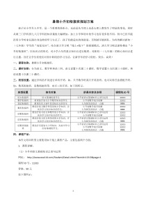 暑期小升初衔接班策划案6.5