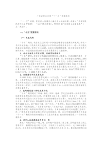 广东省综合交通“十一五”发展规划