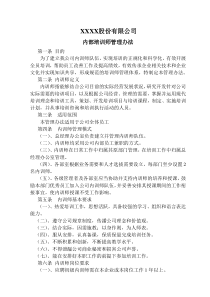 某公司内部培训师管理办法