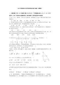 2013年管理类专业学位联考综合能力真题(完整版)