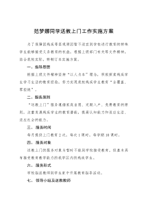 范梦娜送教上门教案