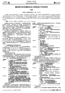 模拟软件泄压模块在压力泄放设计中的应用