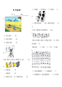 冀教版小学数学一年级下册第一单元位置测试题yt