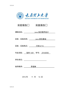 《Java语言程序设计》