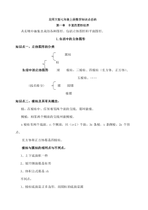 北师大版初一数学上知识点总结()