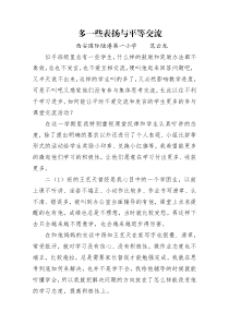 小学教师教育教学叙事