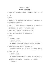 小学数学五年级下总复习因数与倍数教学设计