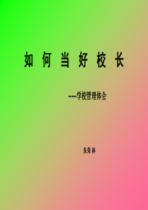 对学校发展的思考