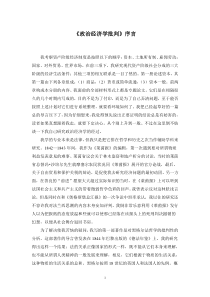 《政治经济学批判》序言