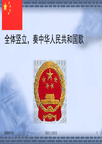 爱国主义教育-主题班会PPT课件