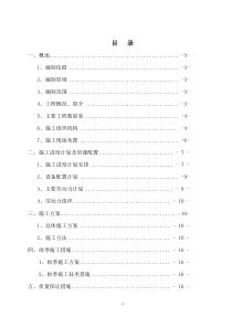 桥涵工程施工组织设计