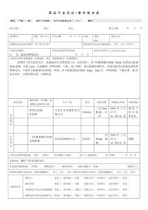 药品不良反应报告表范例