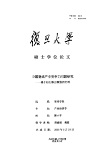 中国造纸产业竞争力问题研究——基于钻石修正模型的分析